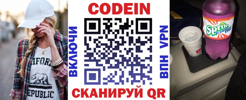 Купить Кемь Кодеиновый сироп Lean напиток Lean (лин)